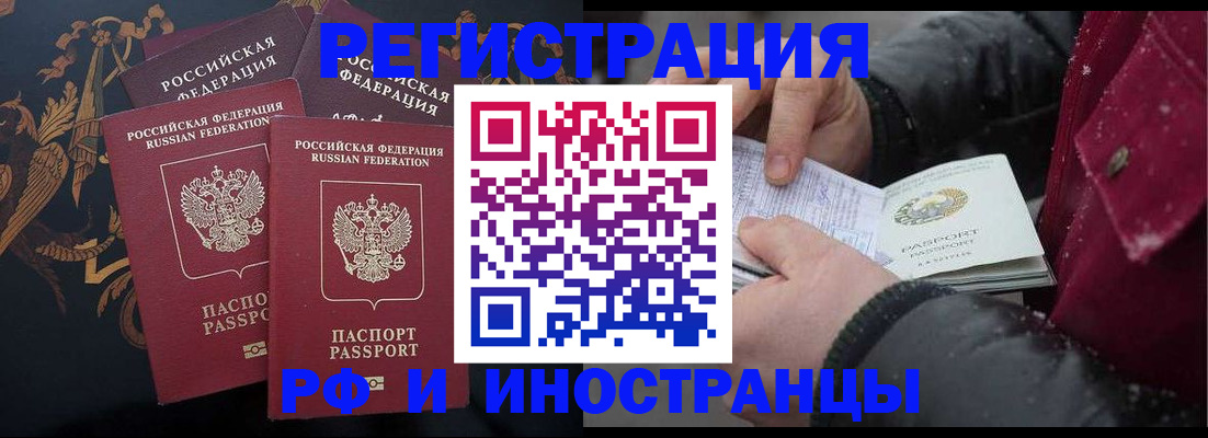 временная регистрация для всех в Курчатове