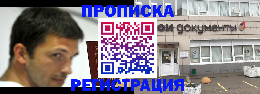 прописка 2025 в Курчатове
