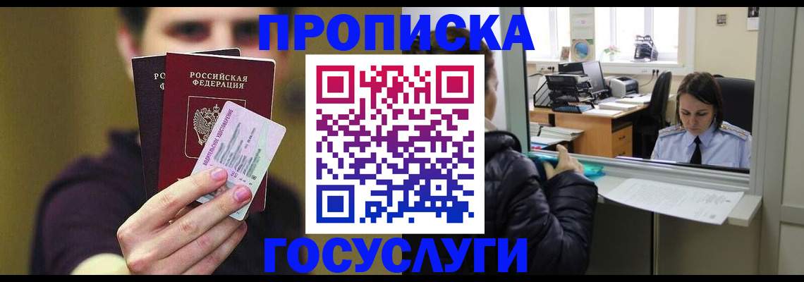 временная регистрация для школы в Курчатове
