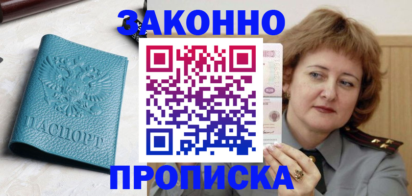 временная регистрация для школы в Курчатове