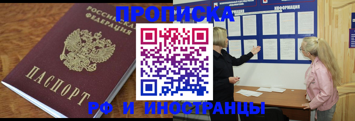 миграционный учет в Курчатове